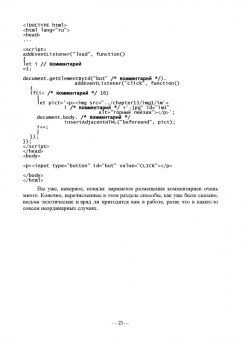 Валерий Янцев: JavaScript. Креативное программирование. Учебное пособие для вузов