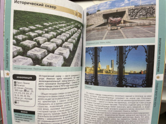 Наталья Якубова: Екатеринбург. Исторический центр и окрестности