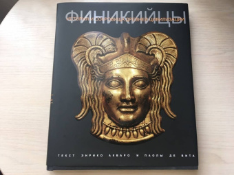 Акваро, Де: Финикийцы