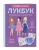 Такие разные будни. Лукбук современной девчонки