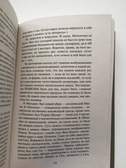 Стругацкий, Стругацкий: Парень из преисподней. Повесть о дружбе и недружбе
