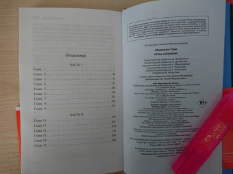 Тони Моррисон: Песнь Соломона