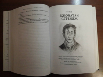 Сюзанна Кларк: Джонатан Стрендж и мистер Норрелл