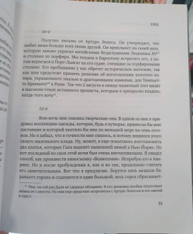 Сальвадор Дали: Дневник одного гения