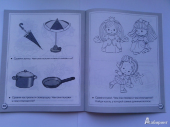 Е. Семакина: Рабочая тетрадь дошкольника. Логика. Сравниваем предметы. ФГОС