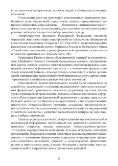 Костюкова, Томилина, Глотова: Основы финансовой грамотности. Учебник для СПО