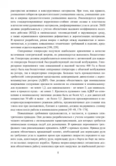 Николай Шайтор: Электромеханические структуры сложных конфигураций. Монография