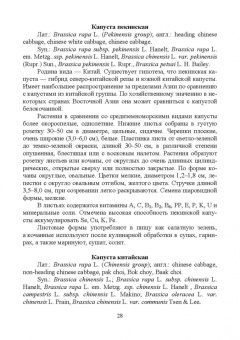 Мешков, Терехова, Константинович: Овощеводство. Практикум. Учебное пособие для СПО