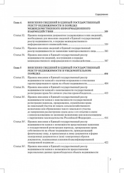 Александр Борисов: Комментарий к ФЗ от 13 июля 2015 г. № 218-ФЗ «О государственной регистрации недвижимости»