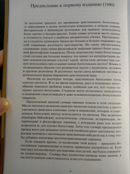 О`Коллинс, Фарруджа: Краткий богословский словарь
