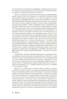 Антон Спрол: Думай как программист. Креативный подход к созданию кода. C++ версия