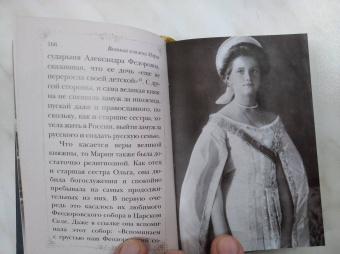 Путь царской семьи. "Не зло победит зло, а только любовь!"