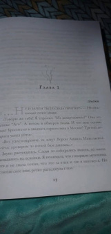 Ольга Грон: Попала - не пропала, или Мой похититель из будущего