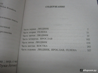 Милан Кундера: Шутка