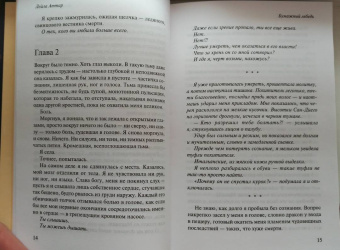 Лейла Аттар: Бумажный лебедь