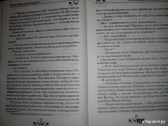 Пелам Вудхаус: Фамильная честь Вустеров