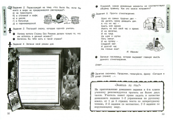 Людмила Мищенкова: Уроки нравственности. 4 класс. Рабочая тетрадь в 2-х частях. Часть 1
