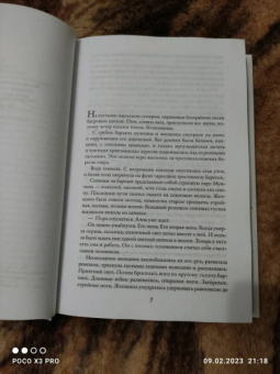 Уилбур Смит: Седьмой свиток