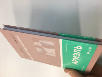 Сильвия Плат: Ариэль