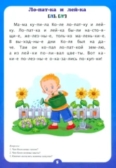 Игры и игрушки в рассказах. Слоговой тренажёр. ФГОС ДО