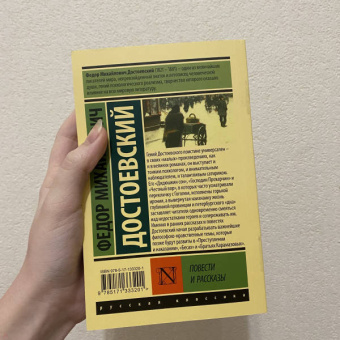 Федор Достоевский: Повести и рассказы