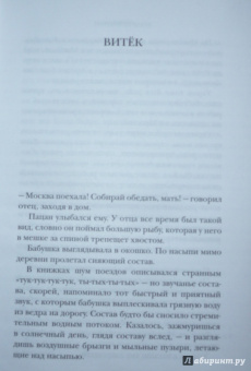 Захар Прилепин: Восьмерка
