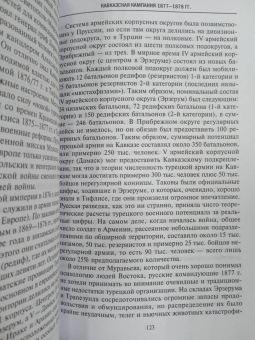 Аллен, Муратов: Битвы за Кавказ. История войн на турецко-кавказском фронте. 1828-1921