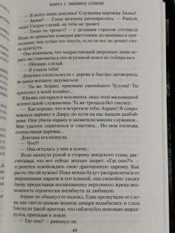 Семенова, Гурова: Аратта. Книга 3. Змеиное Солнце