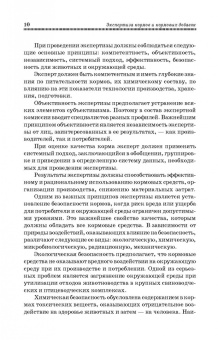 Позняковский, Мотовилов, Булатов: Экспертиза кормов и кормовых добавок. Учебное пособие. СПО