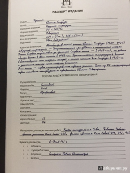 Евгения Гинзбург: Крутой маршрут. Хроника времен культа личности. В 2-х книгах