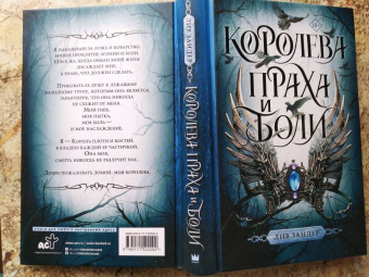Лив Зандер: Королева праха и боли