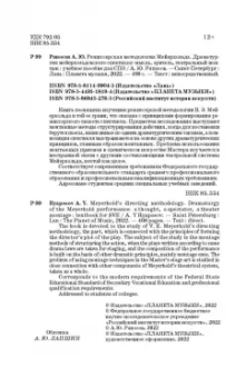Александр Ряпосов: Режиссерская методология Мейерхольда. Учебное пособие