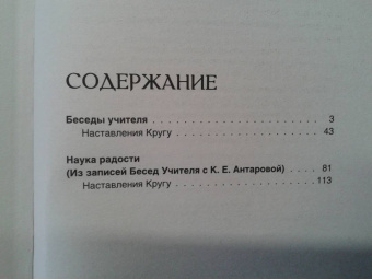 Конкордия Антарова: Беседы Учителя. Разговоры о жизни