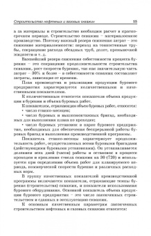 Константин Карпов: Строительство нефтяных и газовых скважин. Учебное пособие