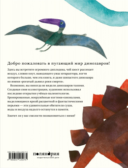 Мэтт Сьюэлл: Динозавры и другие древние животные