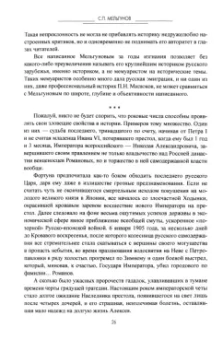 Сергей Мельгунов: Судьба императора Николая II после отречения