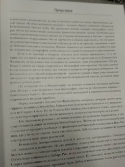 Бенджамин Франклин: Время - деньги! Автобиография