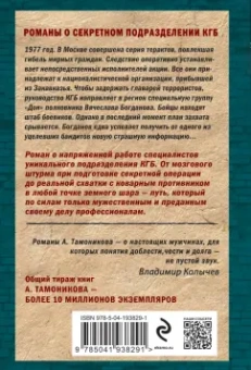 Александр Тамоников: Станция невозврата