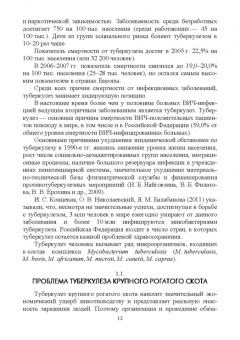 Найманов, Калмыков: Туберкулез животных. Монография