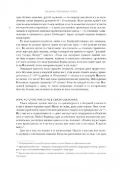 Макафи, Бриньолфсон: Машина, платформа, толпа. Наше цифровое будущее