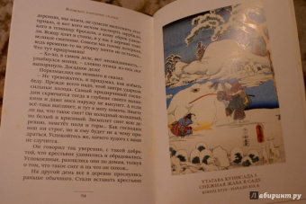 Журавлиные перья. Японские народные сказки