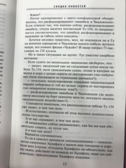 Эдуард Лимонов: Сводка новостей. Путин - отец. Макрон - сын. Собчак - дочь