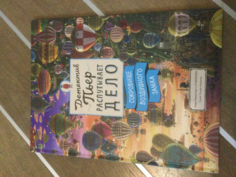 Тихиро Маруяма: Детектив Пьер распутывает дело. Сокровище Воздушного замка