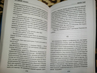 Си Абазис: Цепи рая