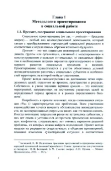 Ксения Королева: Проектная деятельность специалиста по социальной работе. Учебное пособие для СПО