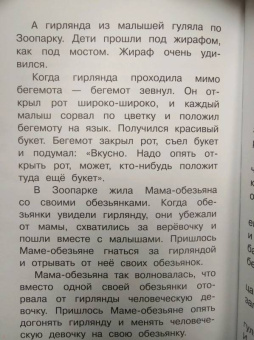 Григорий Остер: 38 попугаев. Сказки для маленьких детей