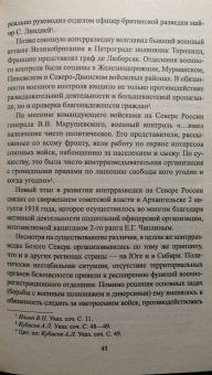 Николай Кирмель: Спецслужбы Белого движения. 1918-1922. Контрразведка
