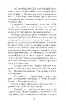 Мария Снайдер: Испытание ядом