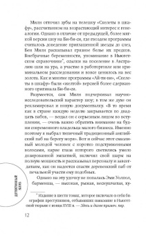 Ридпат, Эдвардс, Лавси: Адмирал идет ко дну