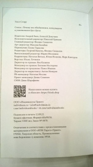 Уилл Сторр: Статус. Почему мы объединяемся, конкурируем и уничтожаем друг друга